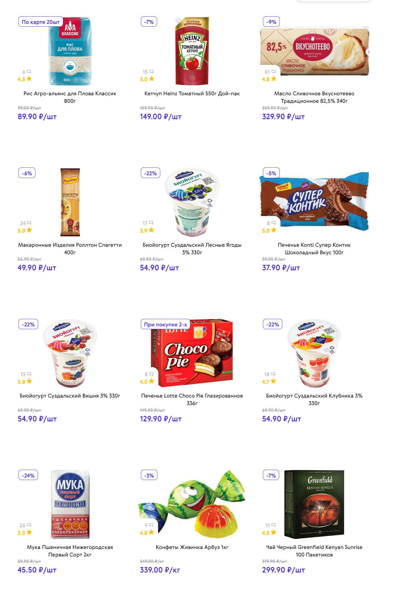 Каталог Smart: акции на рис, кетчуп Heinz, масло Вкуснотеево, биойогурт, Choco Pie